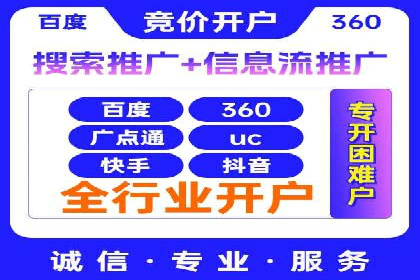 竞价开户推广案例实战技巧分享